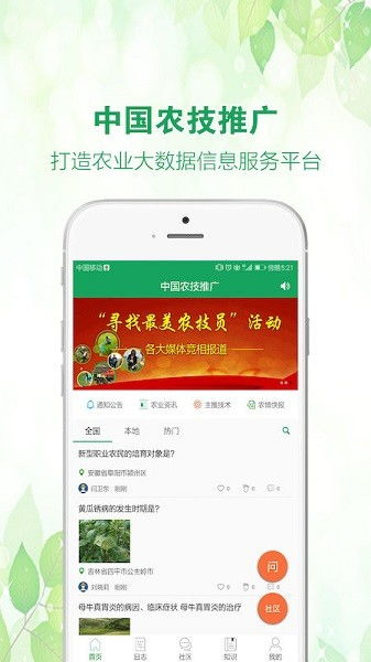 中国农技推广安卓版下载指南与技术服务全解析