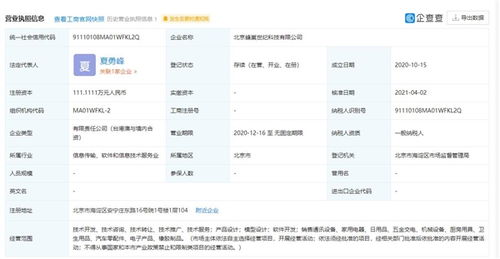 小米生态链再添新成员 战略投资蜂巢科技，深化技术服务与推广布局